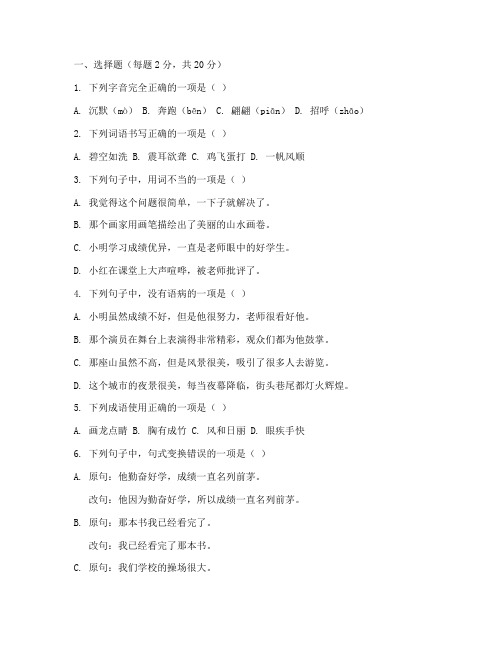 平舆县月考试卷六年级语文