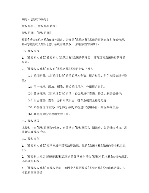 系统管理授权书