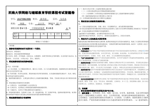 2015下半年中国旅游地理 【1191】大作业试题及答案