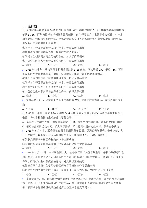 新最新时事政治—社会必要劳动时间的易错题汇编含答案解析(2)