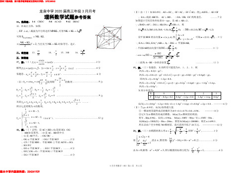 2020年湖北省龙泉中学3月考试 理科数学答案