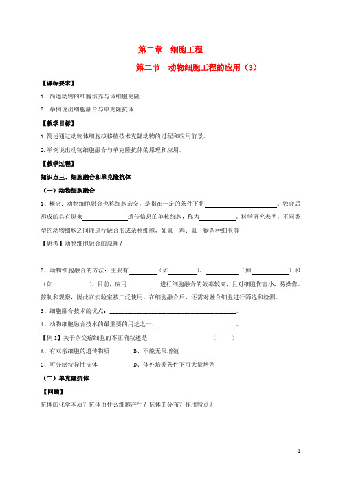 江苏省南京市高中生物 第二章 细胞工程 2.3.3 动物细