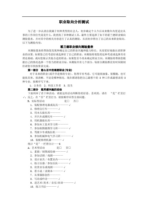职业倾向测量表