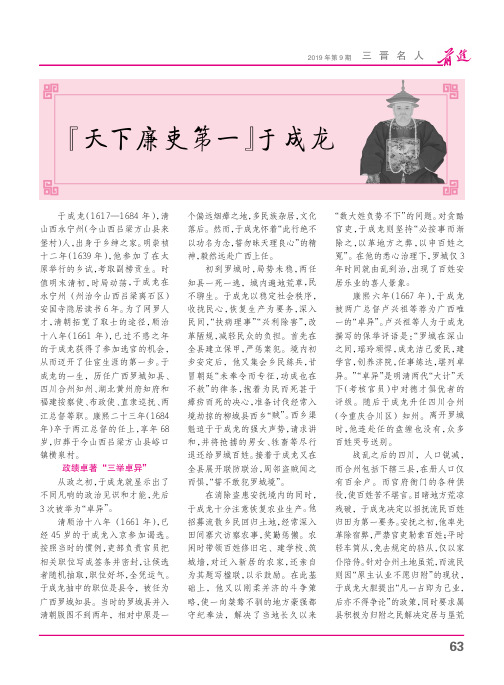 『天下廉吏第一』于成龙