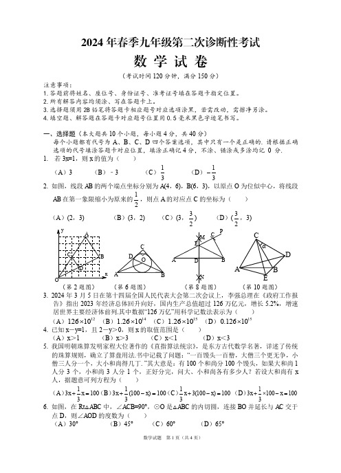 四川省南充市2024年九年级数学中考二诊试卷附答案