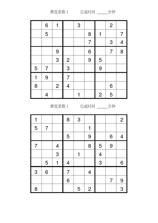 9宫格数独题（word可打印）