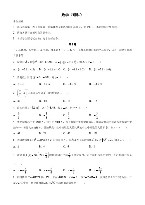 河南省新乡市新乡县第一中学2019-2020学年高二下学期期末考试数学(理)试题