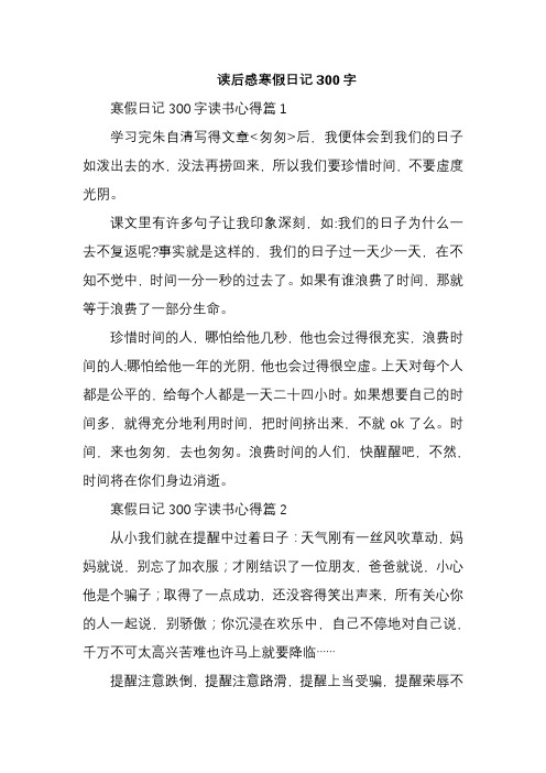 读后感寒假日记300字