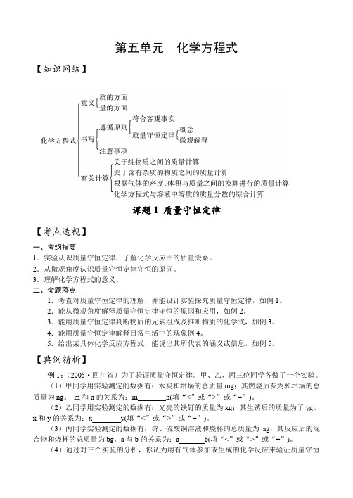 最新-九年级化学化学方程式复习 精品