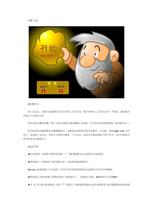 《黄金矿工》小游戏通关攻略