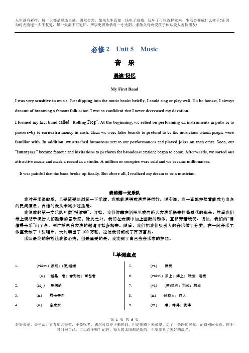 高考英语一轮复习高效学案必修2Unit5MusicWord版含解析