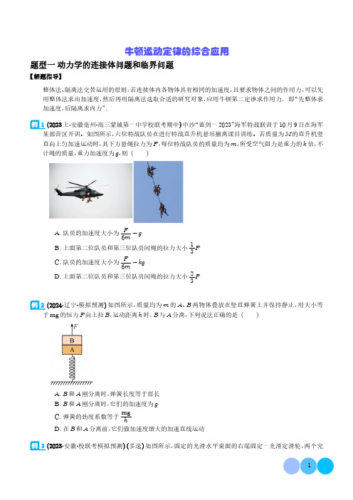 牛顿运动定律的综合应用(学生版)-2024年新高考物理二轮热点题型