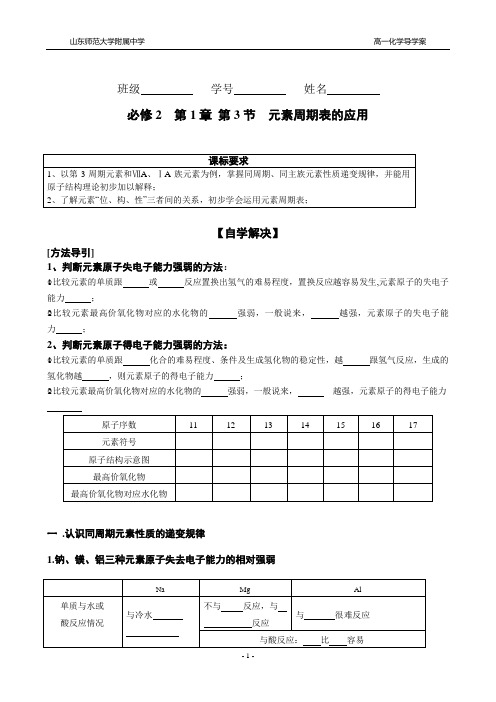 必修2第1章_第3节_元素周期表的应用导学案