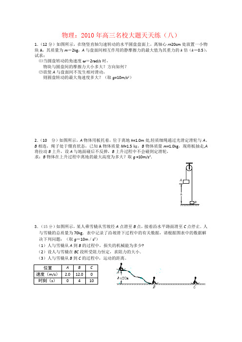 高三数学名校大题天天练(八)苏教版 新课标