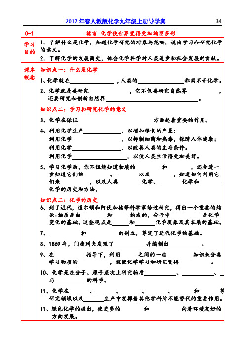 初中化学预习材料九年级上册导学案 第1单元 走进化学世界