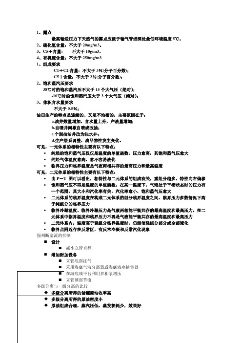 油气集输知识点复习