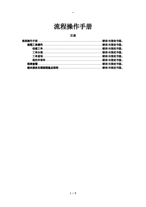 综合服务支撑系统使用手册