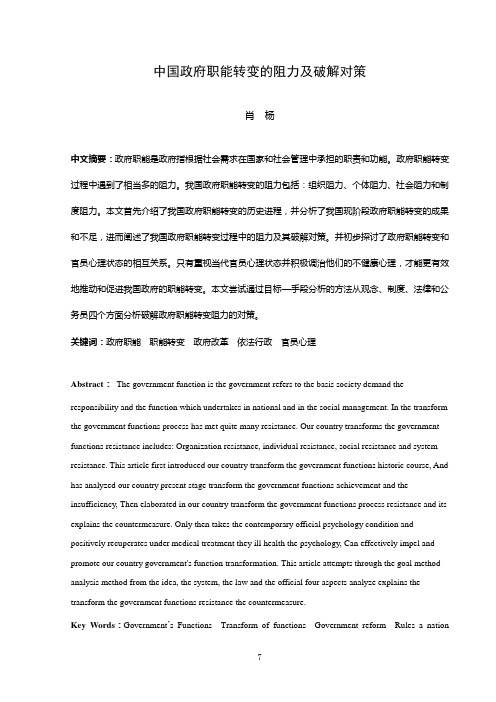 中国政府职能转变的阻力及破解对策