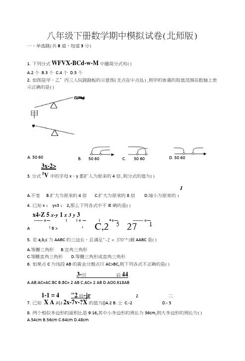 八年级下册数学期中试卷(北师大版).docx