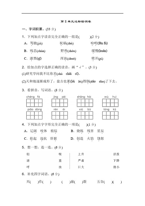 长春版教材语文三年级下册(2019年)》第8单元达标检测卷