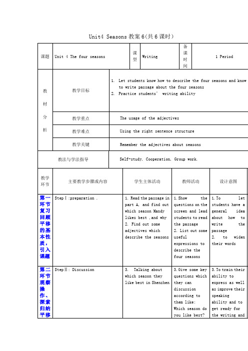 深圳市七年级英语第一学期Unit4 Seasons教案6(共6课时)