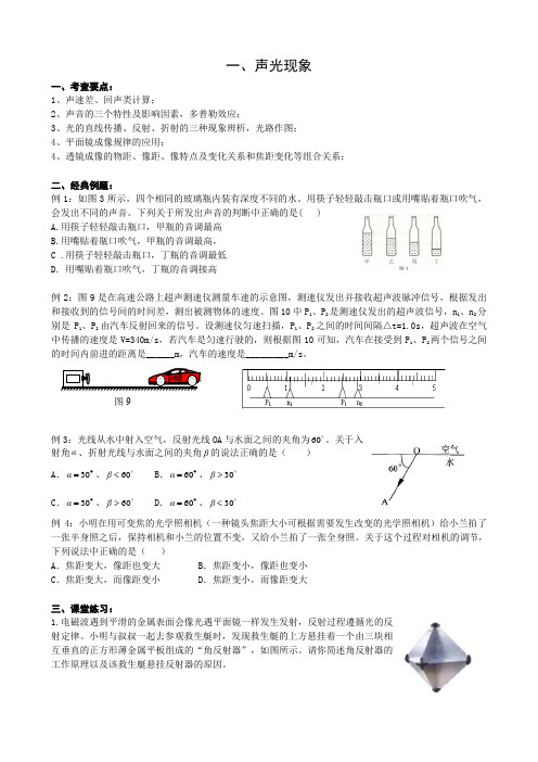 声光现象培优资料