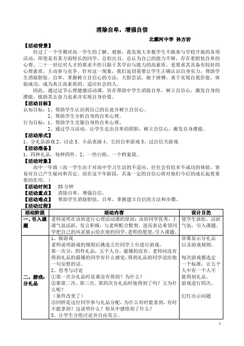 消除自卑 定稿