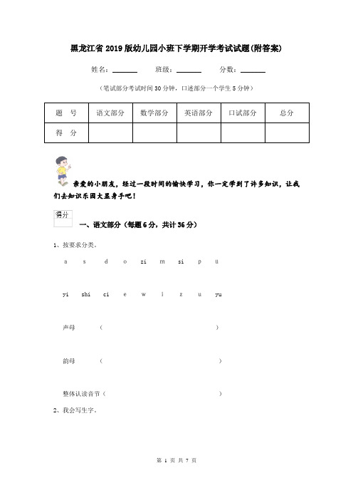 黑龙江省2019版幼儿园小班下学期开学考试试题(附答案)