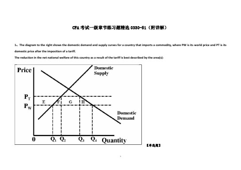 CFA考试一级章节练习题精选0330-51(附详解)