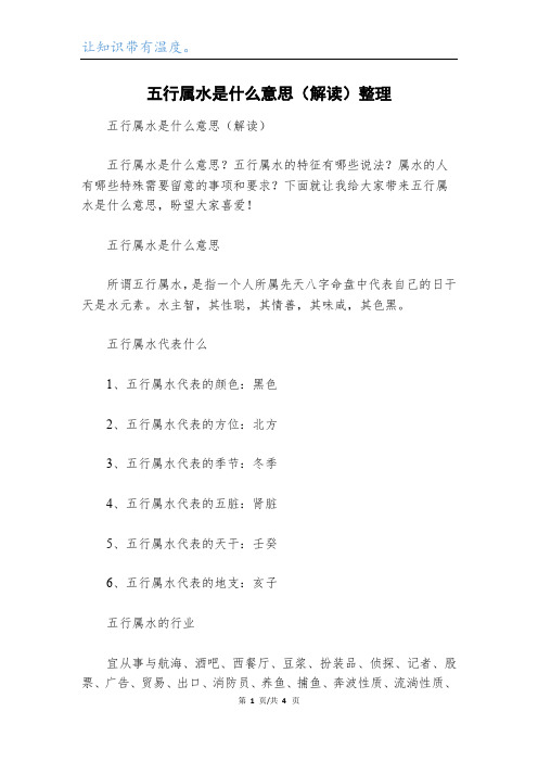 五行属水是什么意思(解读)整理