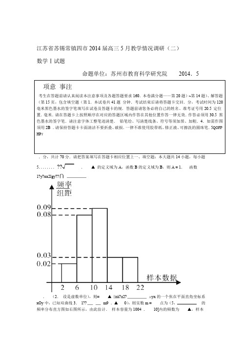 江苏省苏州市届高三数学二模试卷word版 含答案