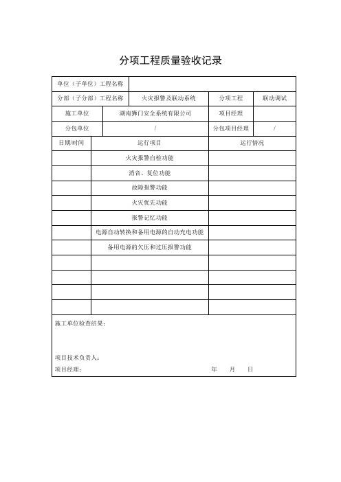 分项工程质量验收记录
