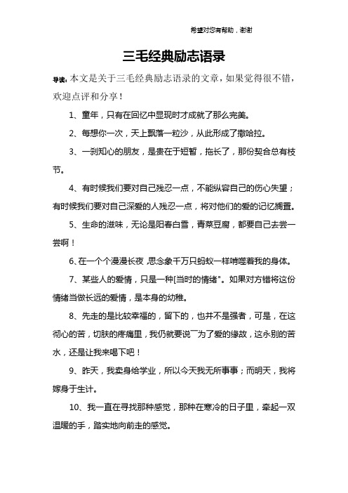 三毛经典励志语录