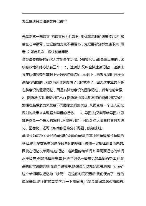 怎么快速背英语课文并记得牢