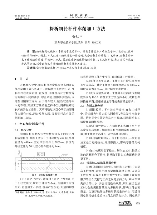 探析细长杆件车削加工方法