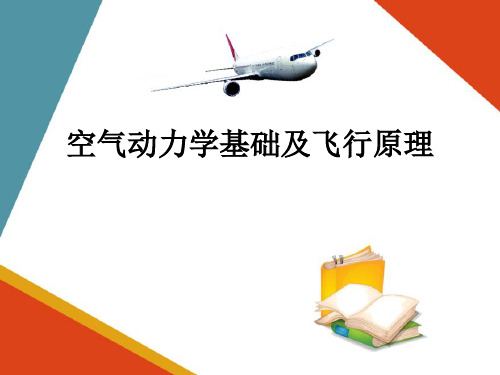 空气动力学基本理论—大气物理参数