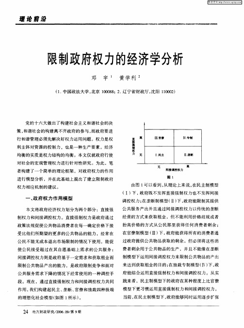 限制政府权力的经济学分析