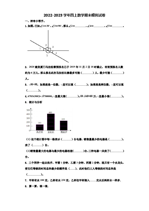 武汉市2022年数学四年级第一学期期末学业质量监测模拟试题含解析