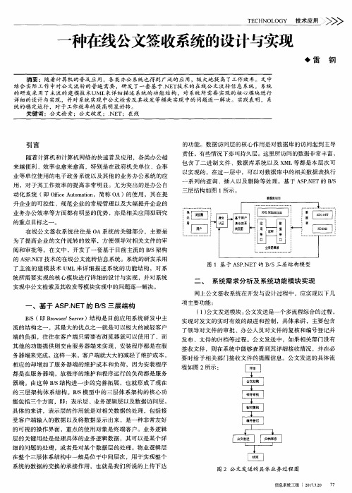 一种在线公文签收系统的设计与实现