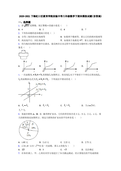 2020-2021下海虹口区教育学院实验中学八年级数学下期末模拟试题(含答案)