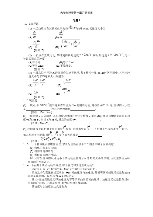 大学物理学第一章习题答案