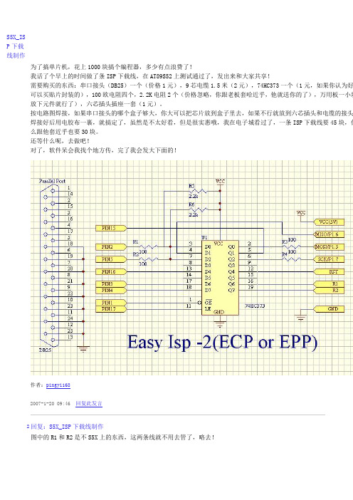 单片机与电脑连接 打印机插口ISP下载线