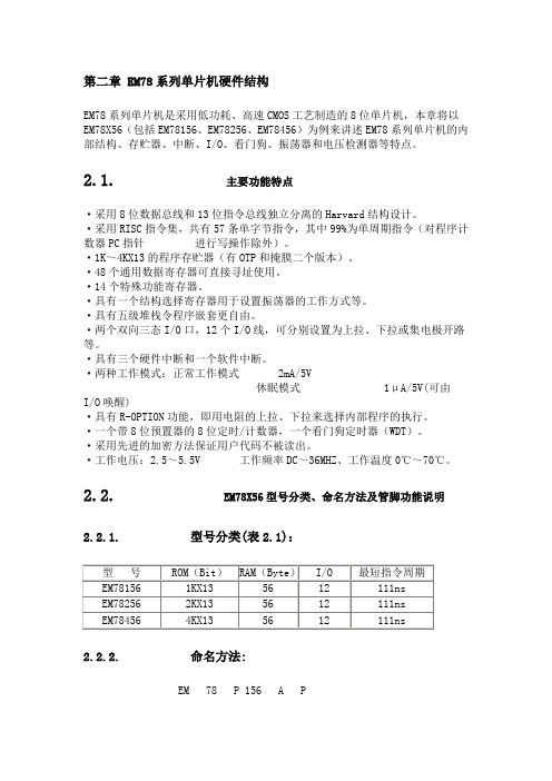 台湾义隆单片机硬件结构