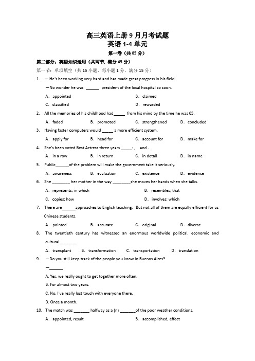高三英语上册9月月考试题3.doc