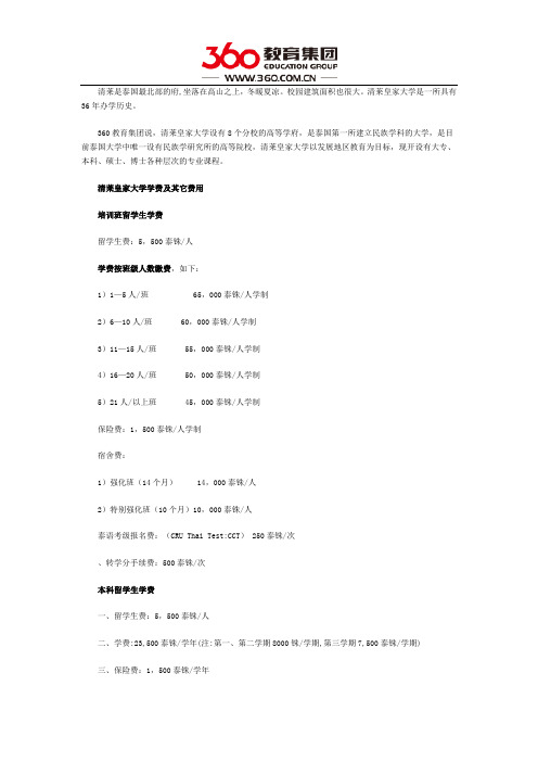 清莱皇家大学各项费用