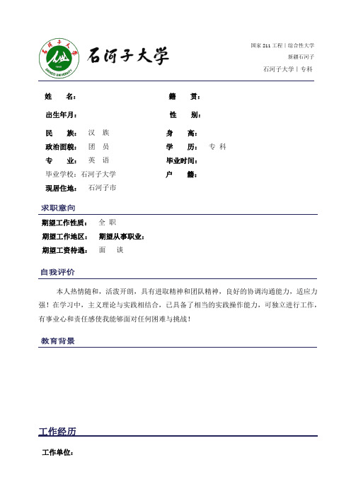 石河子大学简历