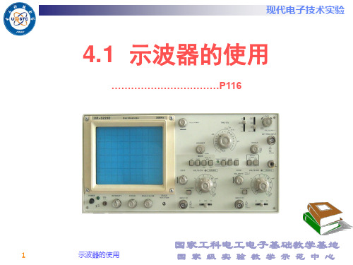 示波器的使用