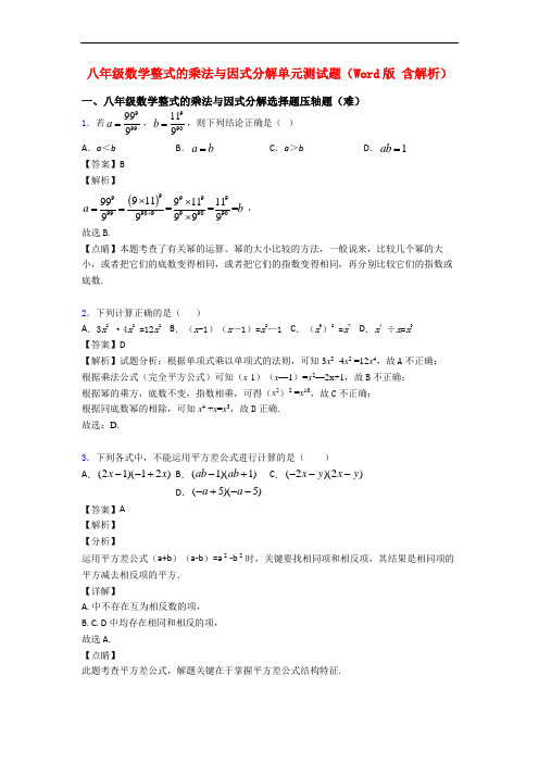 八年级数学整式的乘法与因式分解单元测试题(Word版 含解析)