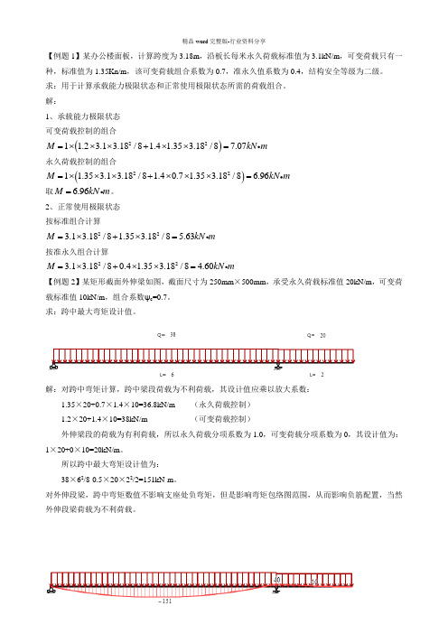 荷载组合例题(1)