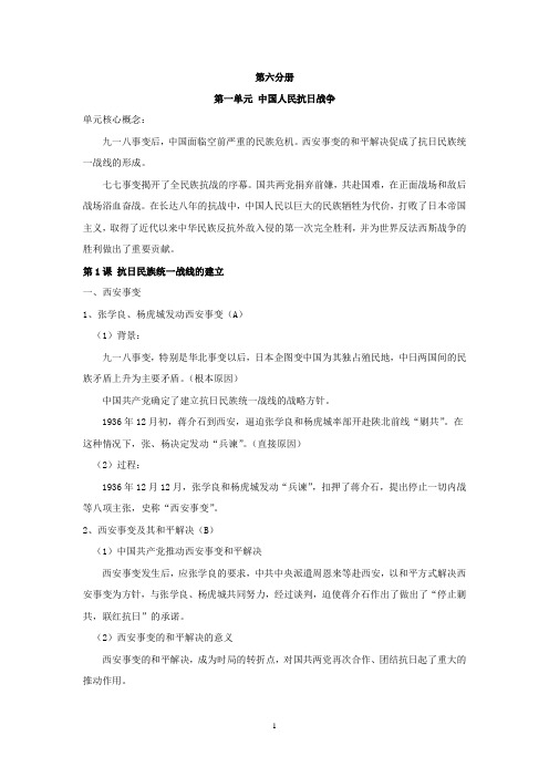 历史会考第六分册复习提纲